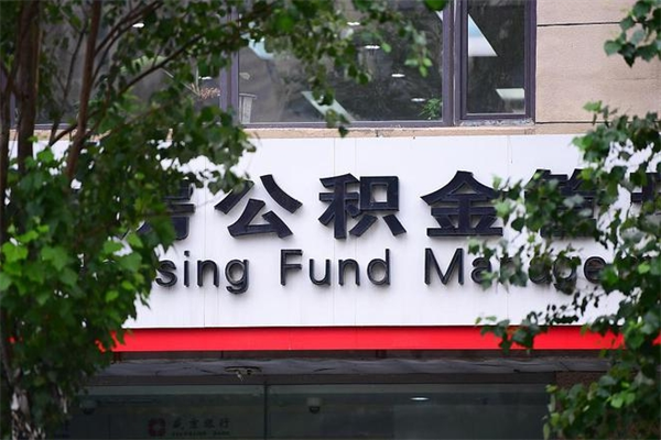 阿里非户籍离职公积金取出（非户籍所在地公积金提取）